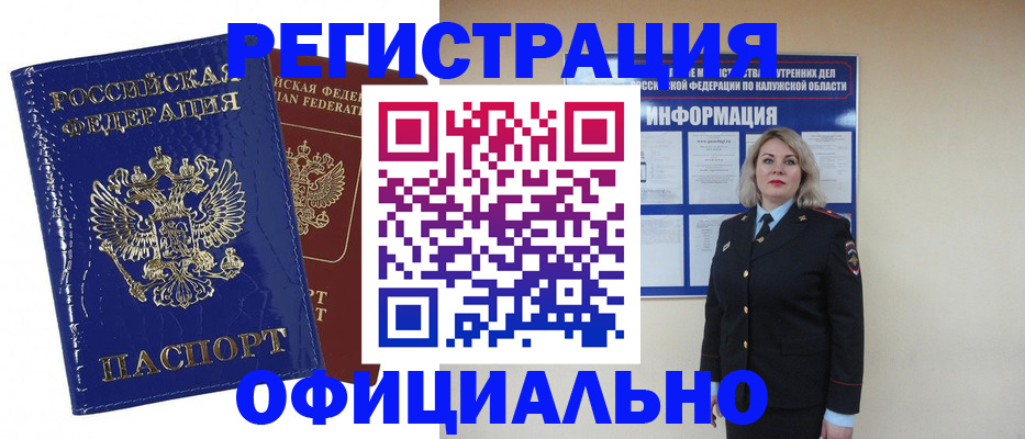 купить прописку в Железногорск-Илимском