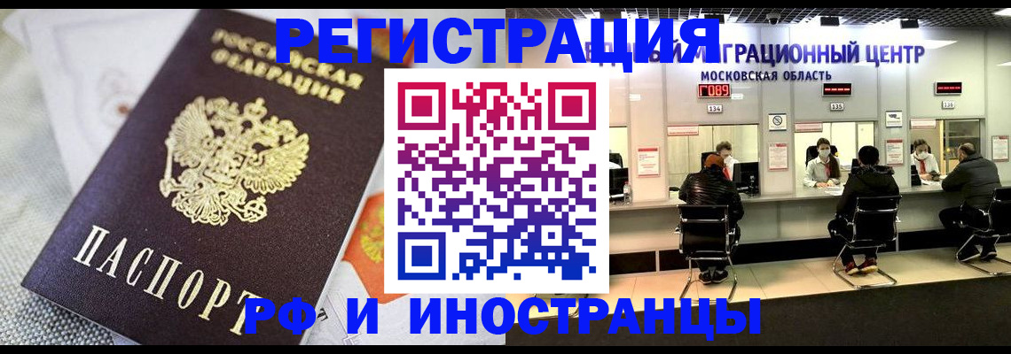 прописка законно в Железногорск-Илимском