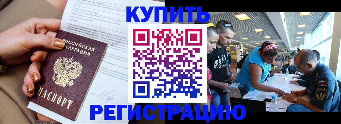 прописка законно в Железногорск-Илимском