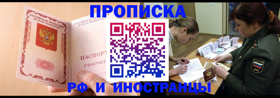 прописка поиск в Железногорск-Илимском